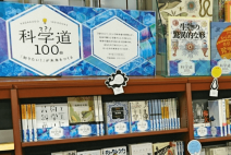 【フェア】全国書店でのフェアの様子（ツイッターご紹介）