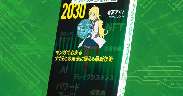 xDiversityという可能性の挑戦』（落合 陽一,菅野