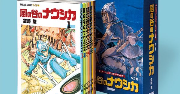 風の谷のナウシカ 全7巻箱入りセット – 科学道100冊