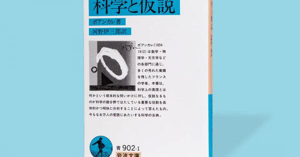 殿堂 f-614 岩波書店 河野伊三郎譯 ダンツィク著 科學の言葉=數
