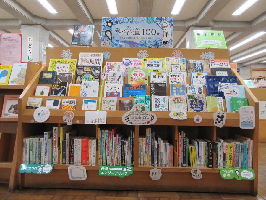 茅ヶ崎市立図書館のフェア開催写真