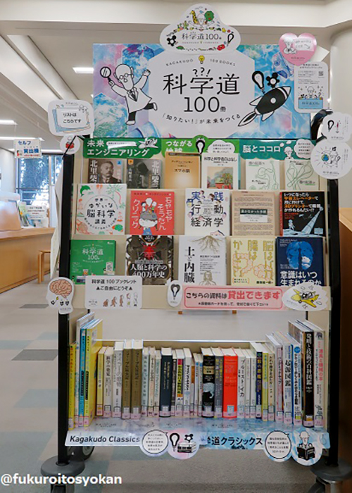 袋井市立袋井図書館のフェア写真