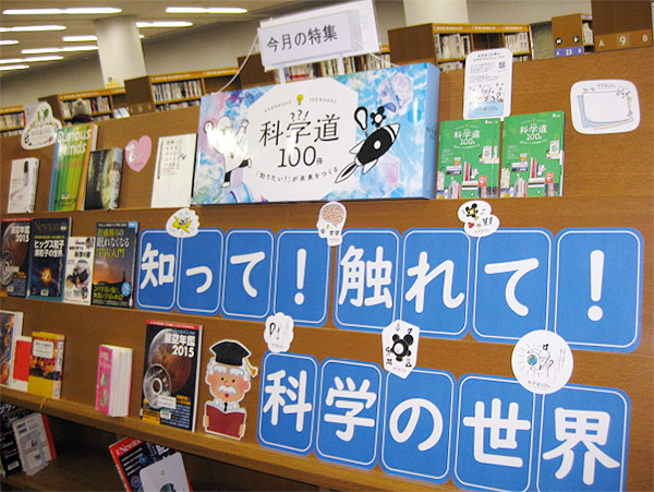 三田市立図書館ウッディタウン分館のフェア写真