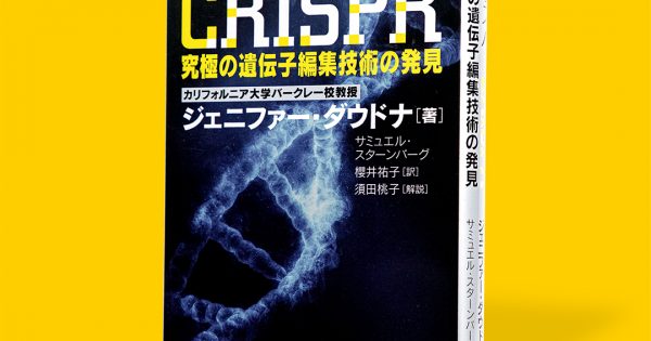 クリスパーCRISPR 究極の遺伝子編集技術の発見 / ジェニファー・ダウドナ / サミュエル・スターンバーグ / 櫻井祐子 NDjVFEoU1K,  文庫一般 - cmt-group.id