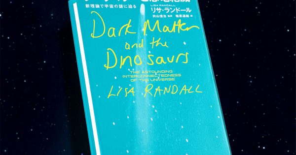 送料無料 当日発送可能 ダークマターと恐竜絶滅 新理論で宇宙の謎に迫る Www Rgd Com Co