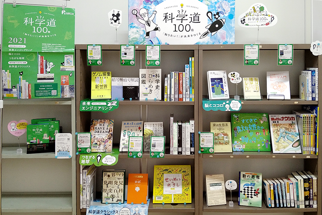 埼玉工業大学図書館の展示風景