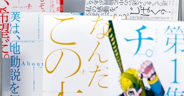 チ。─地球の運動について─（1）〜（8） – 科学道100冊