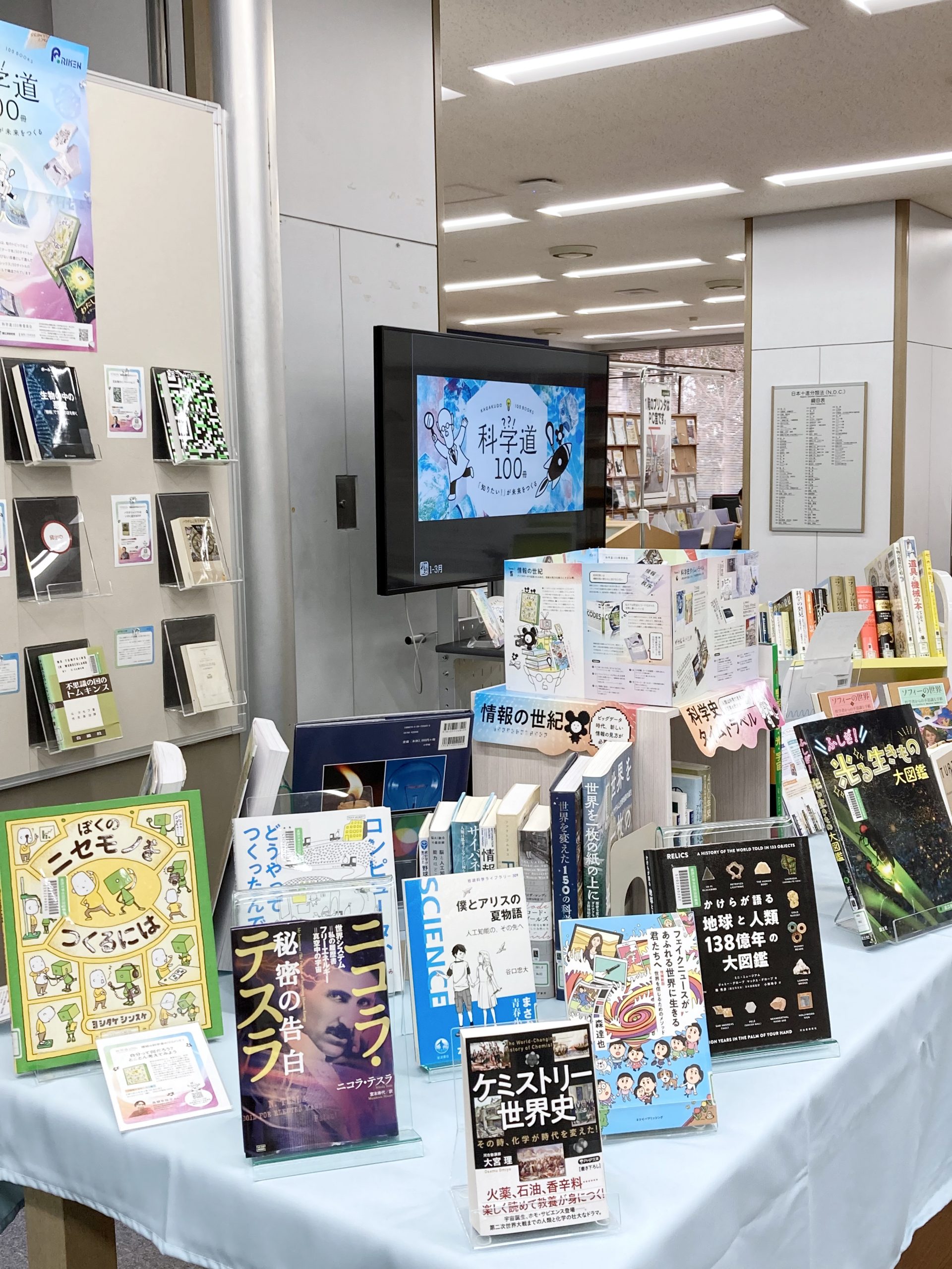 城西大学水田記念図書館の展示風景の写真