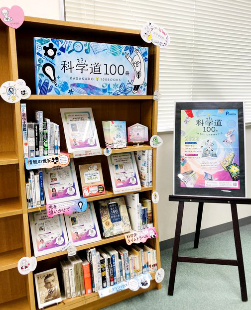 愛媛大学図書館中央図書館の展示風景の写真