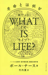 書籍『WHAT IS LIFE?─（ホワット・イズ・ライフ？）生命とは何か』の画像