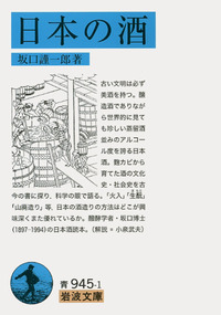 書籍『日本の酒』の画像